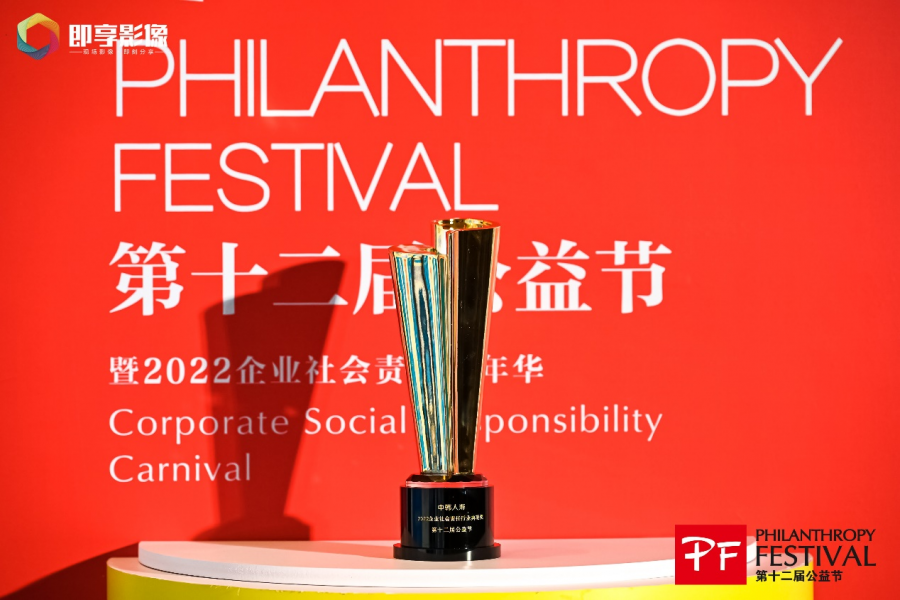 16732444843930222xYl.png 2022企業(yè)社會(huì)責(zé)任行業(yè)典范獎(jiǎng)2.png