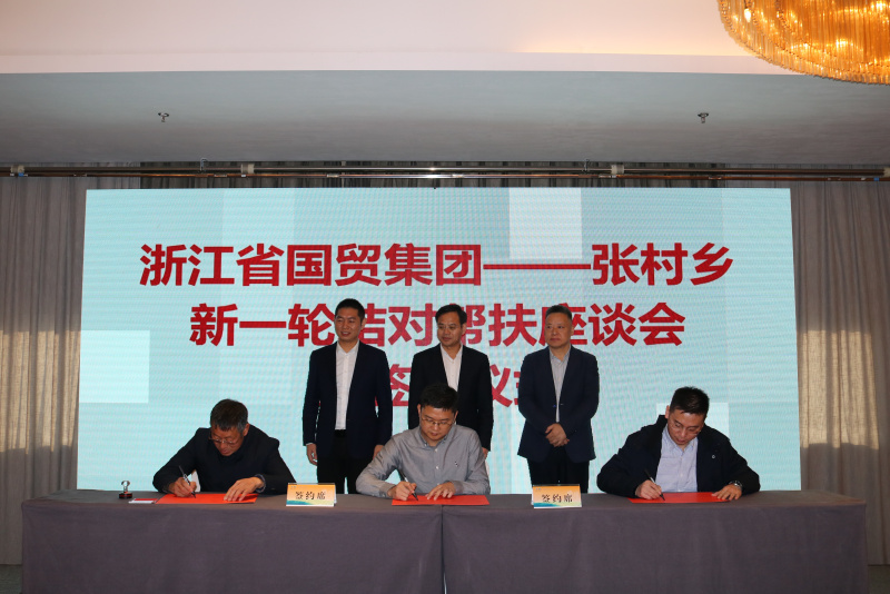 省國(guó)貿(mào)集團(tuán)與塔山村簽訂幫扶協(xié)議 黨委委員、紀(jì)委書(shū)記童銀福與塔山村簽訂幫扶協(xié)議.jpg