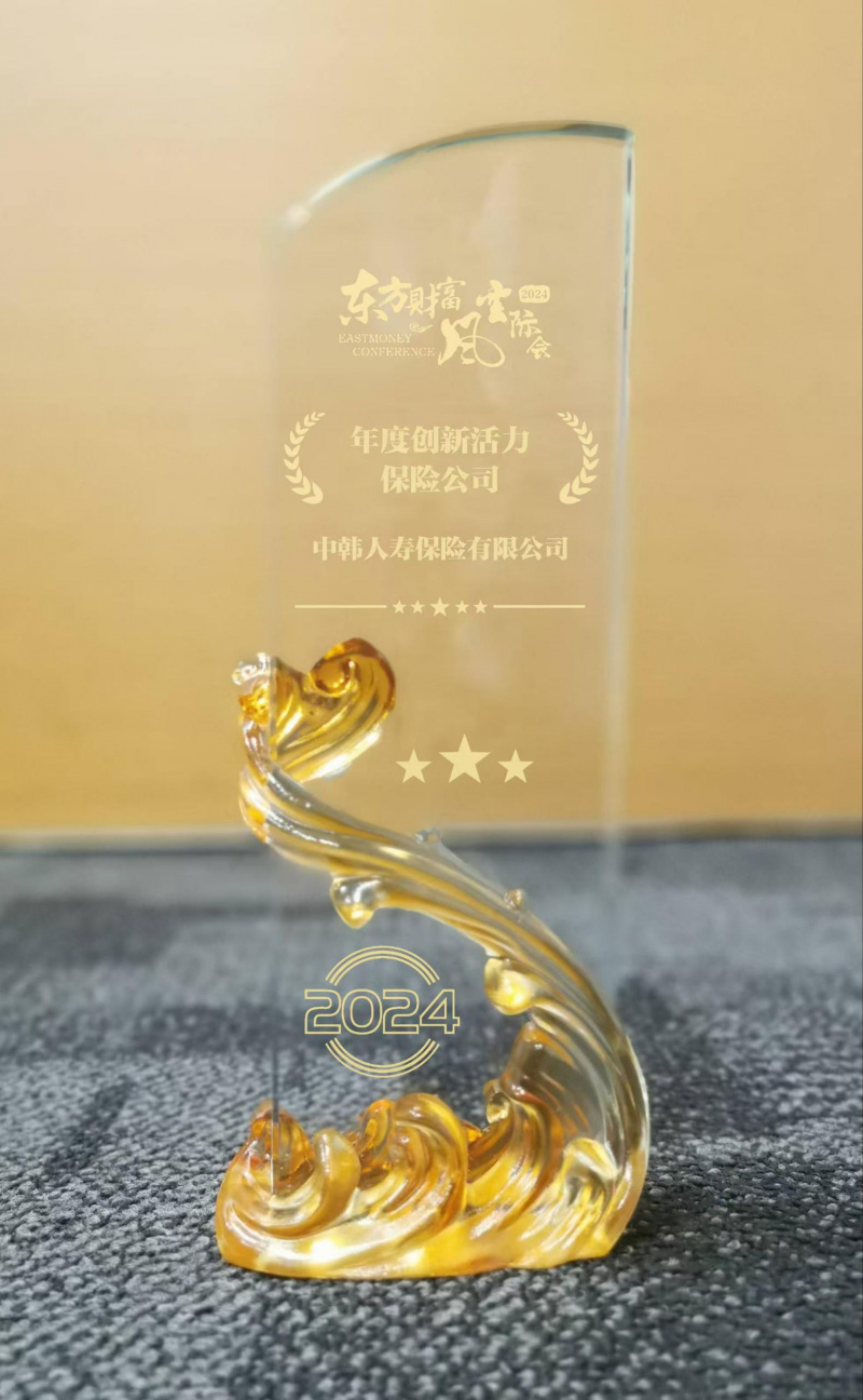 浙江東方旗下中韓人壽獲評“年度創(chuàng)新活力保險(xiǎn)公司”.jpg