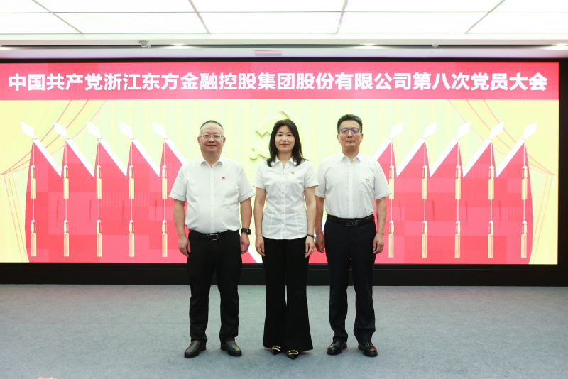 浙江東方第八次黨員大會 紀(jì)律檢查委員會 合照 何新華、胡君、皇甫勇.jpg