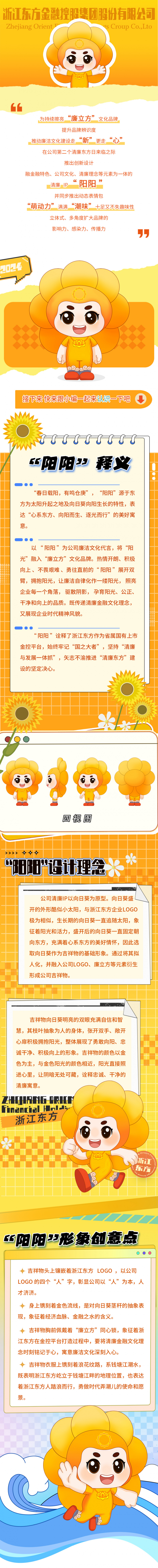 浙江東方清廉IP形象正式發(fā)布1.jpg