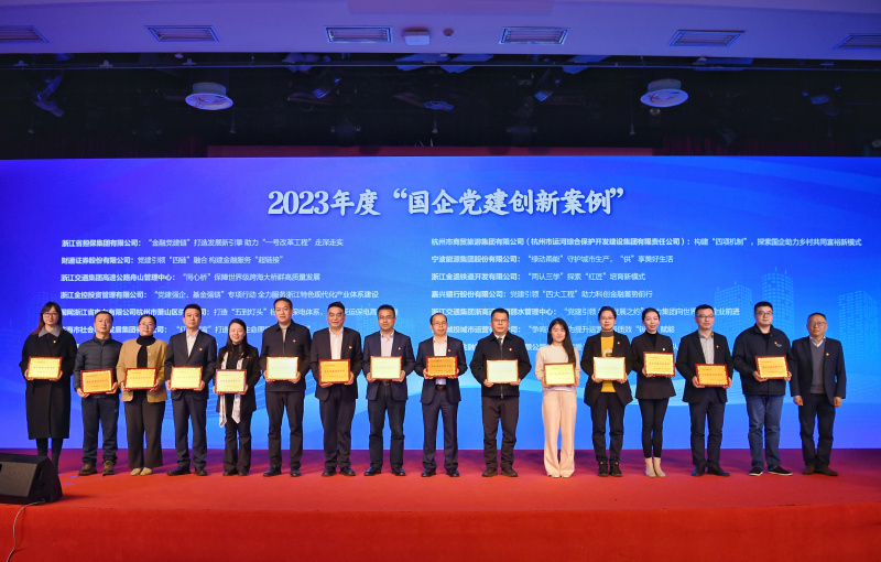 17398484944951913nQF.jpg 第五屆國(guó)企黨建創(chuàng)新領(lǐng)獎(jiǎng)現(xiàn)場(chǎng).jpg