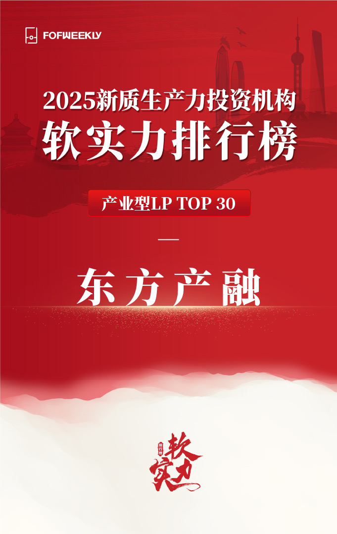 1757471991940467t67t.jpg 浙江東方旗下東方產(chǎn)融榮獲行業(yè)獎(jiǎng)項(xiàng)1.jpg